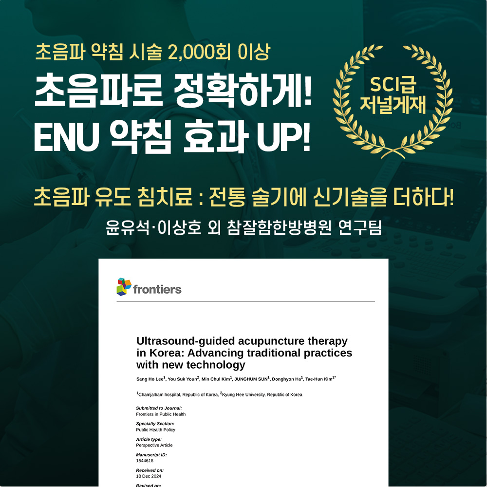 ENU 약침·한약 상세01